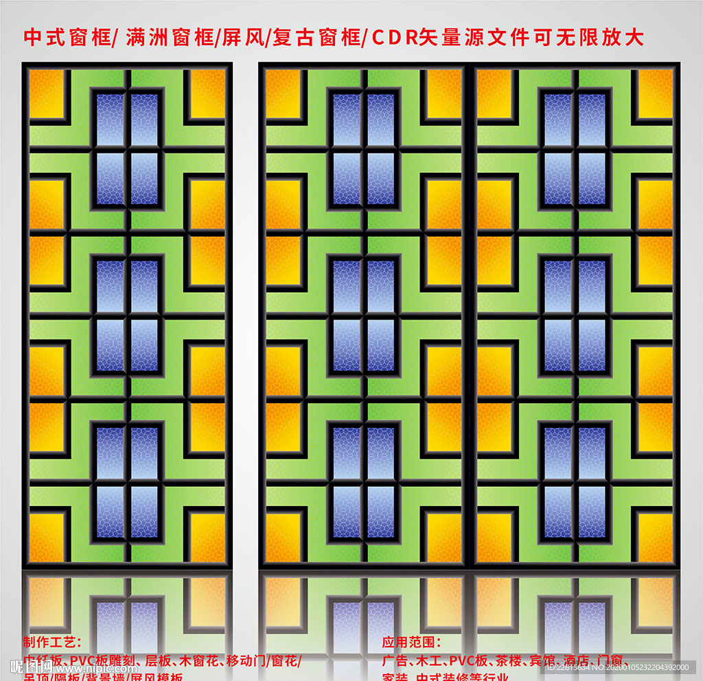 矢量逼真满洲窗框屏风设计