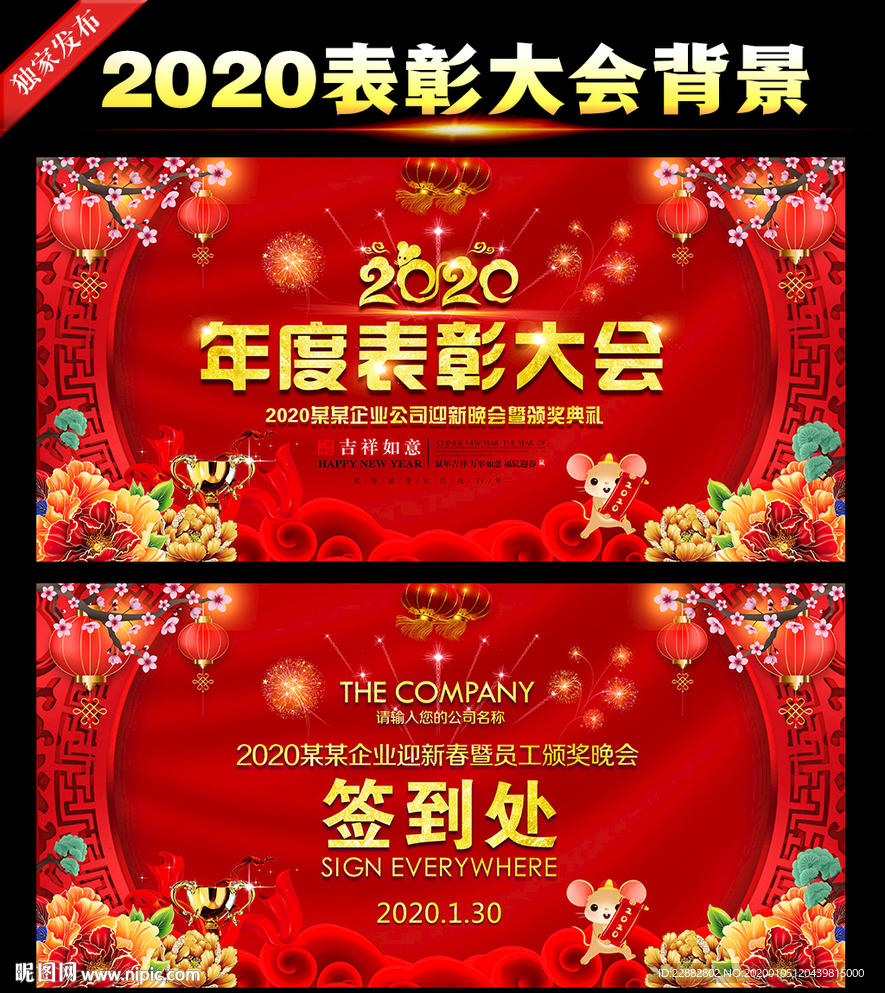 表彰大会背景