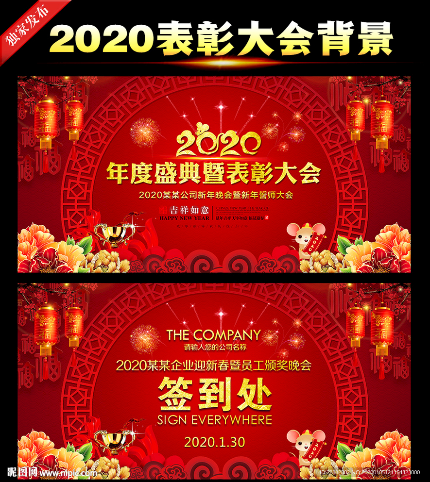 企业年度总结表彰大会背景