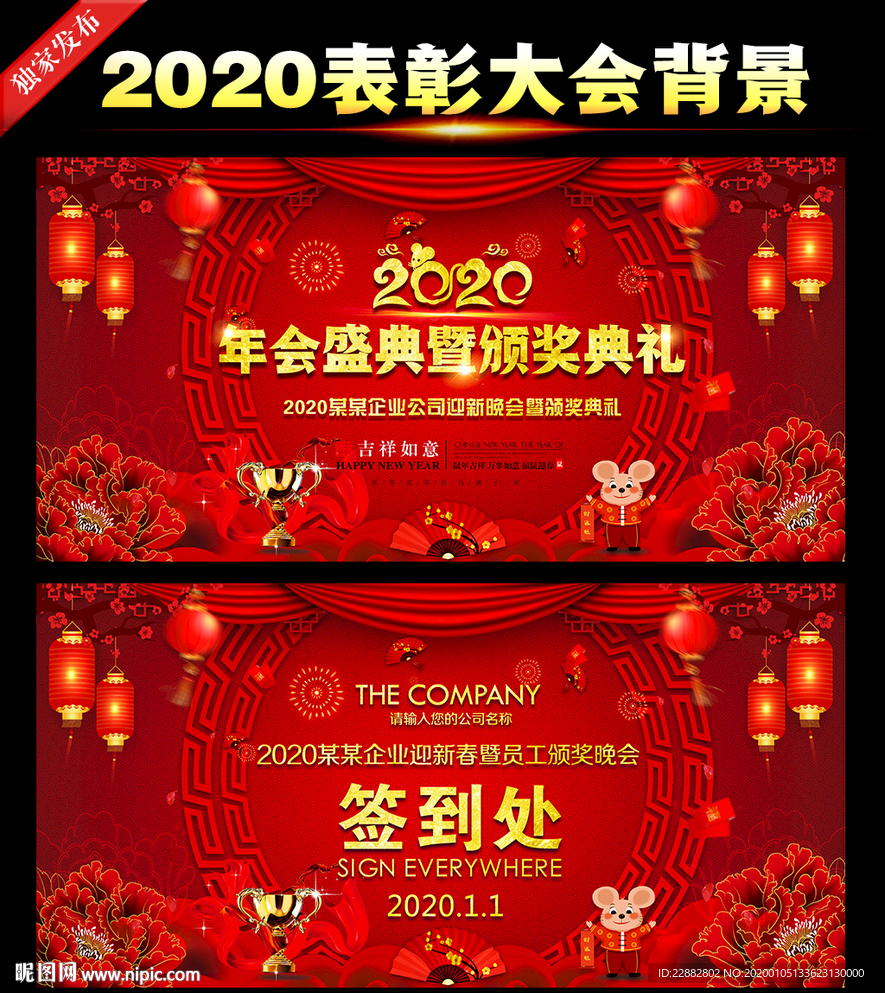 2020新年颁奖晚会背景