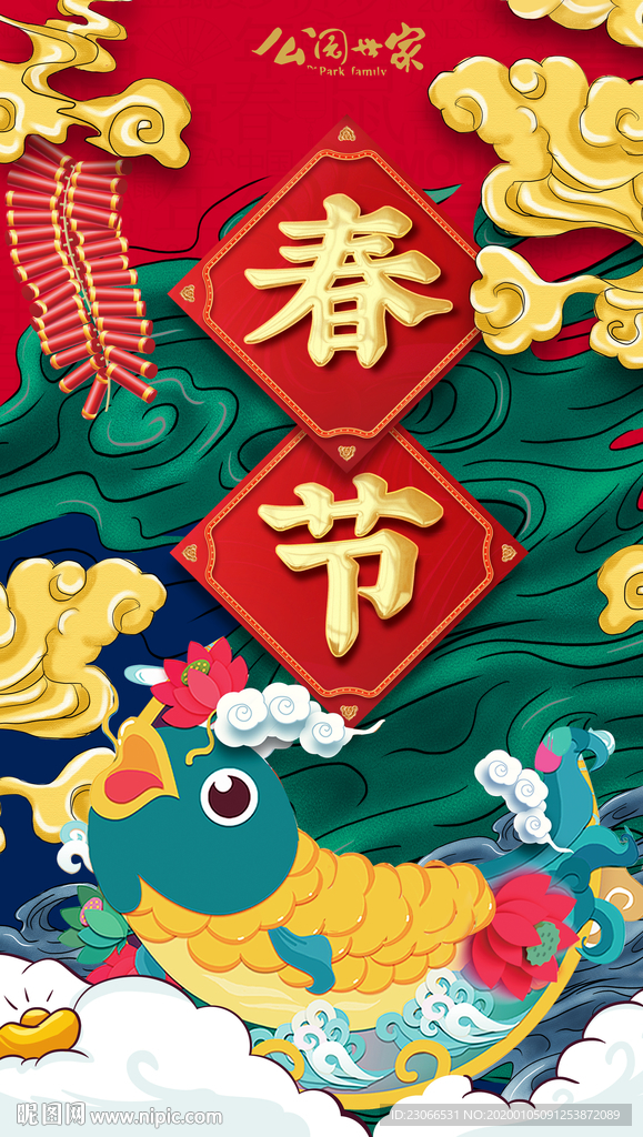 春节
