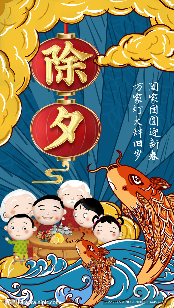 除夕