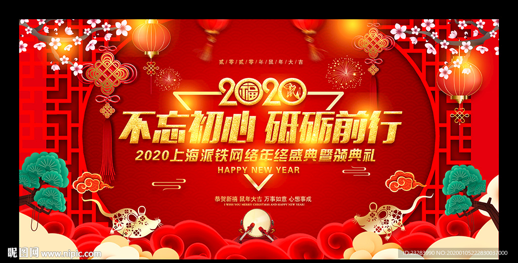 2020年鼠年年会背景