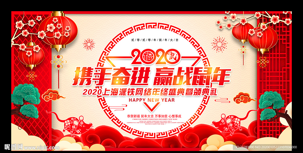 2020鼠年晚会背景