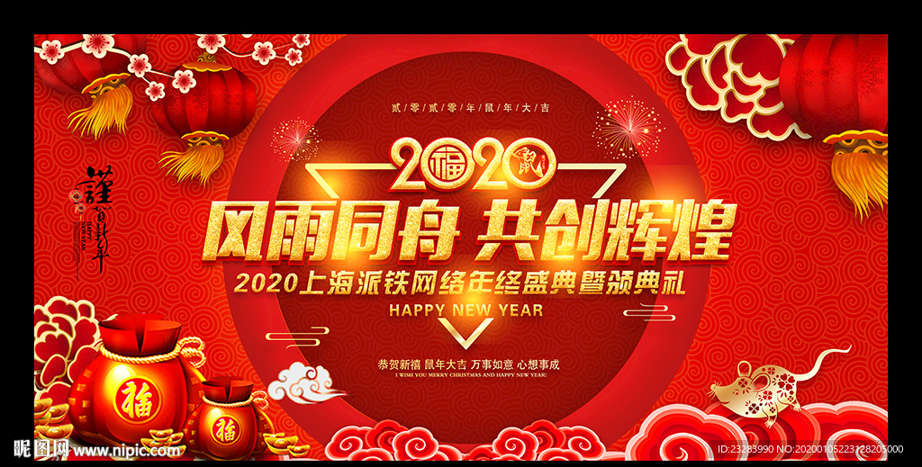 2020鼠年晚会舞台背景