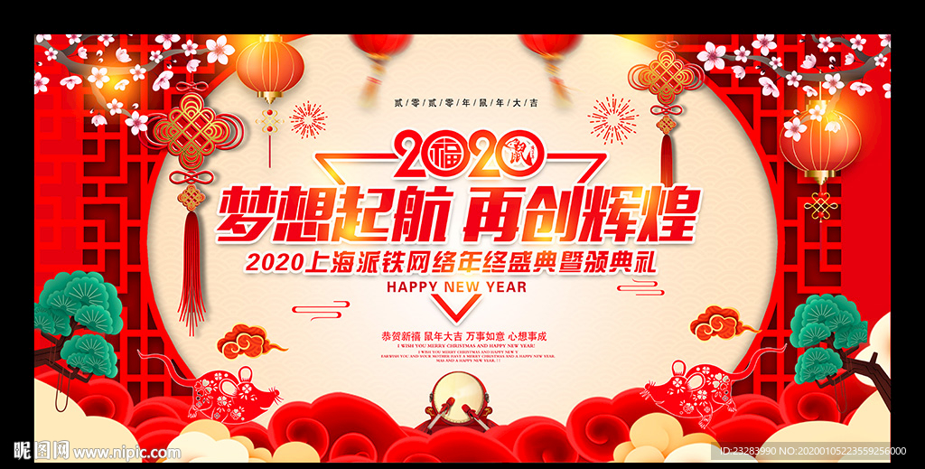 鼠年年会背景