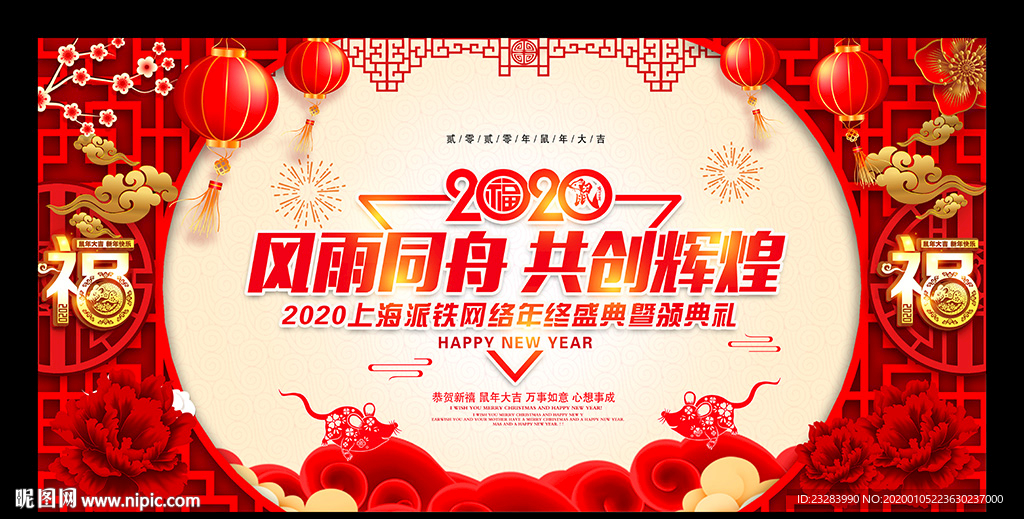 鼠年晚会背景