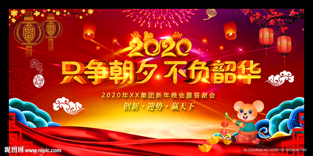 新年致辞