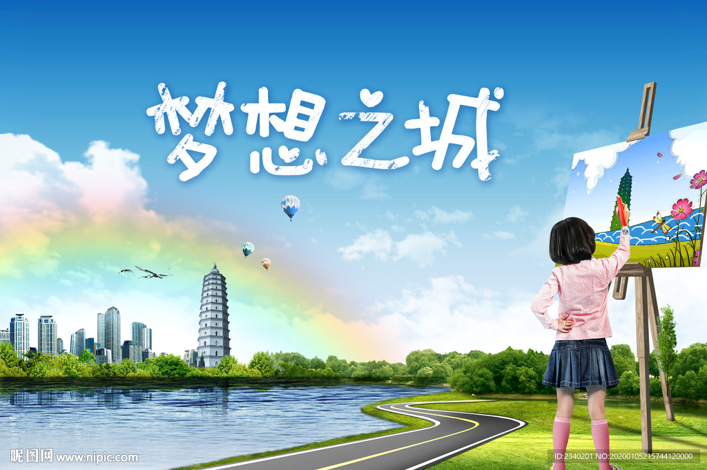 梦想之城1
