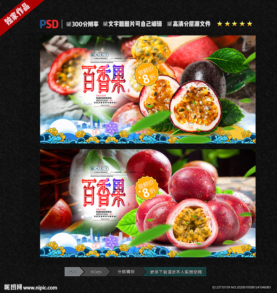 百香果