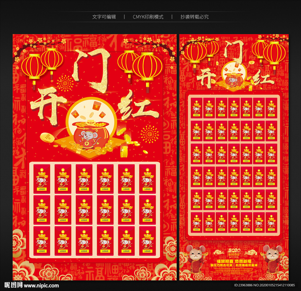 开门红