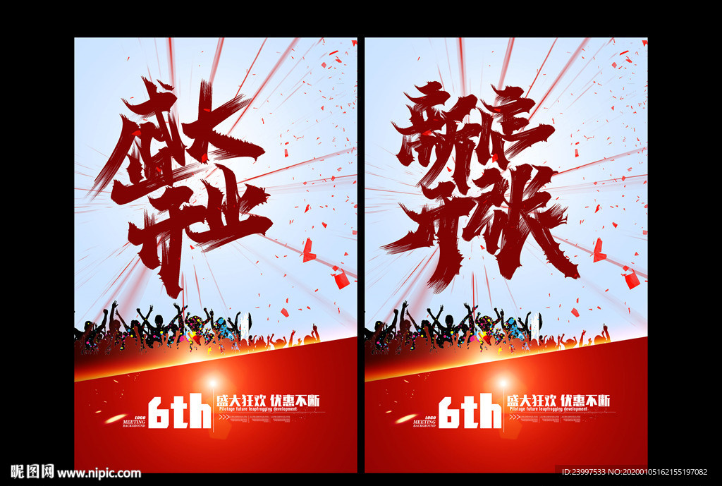 盛大开业