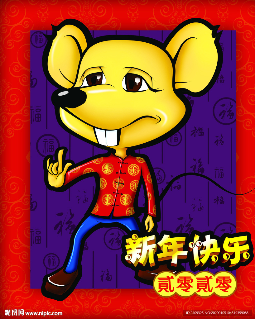 十二生肖  鼠