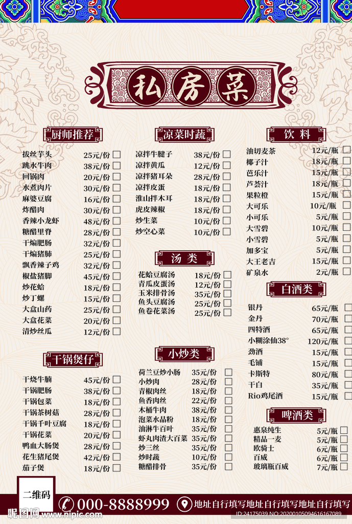 私房菜