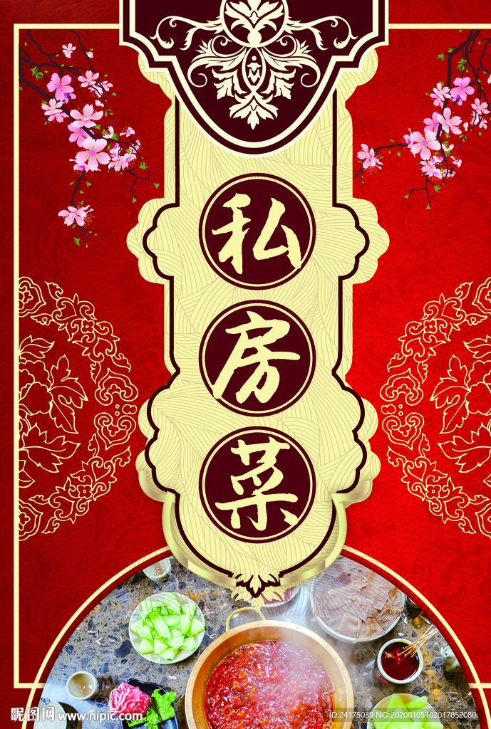 私房菜