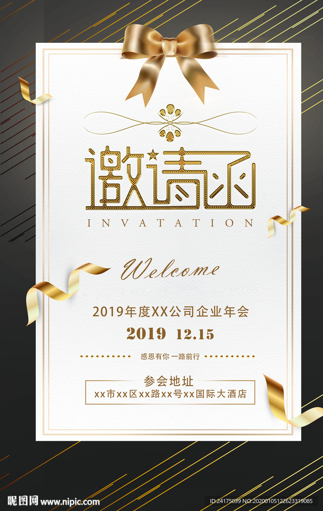 邀请函