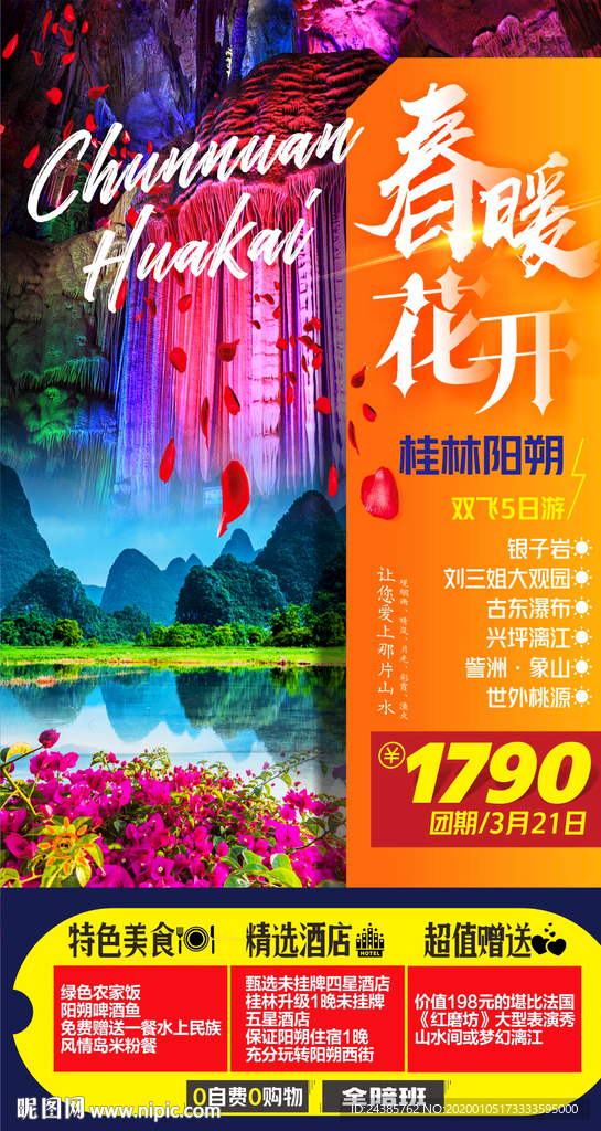桂林