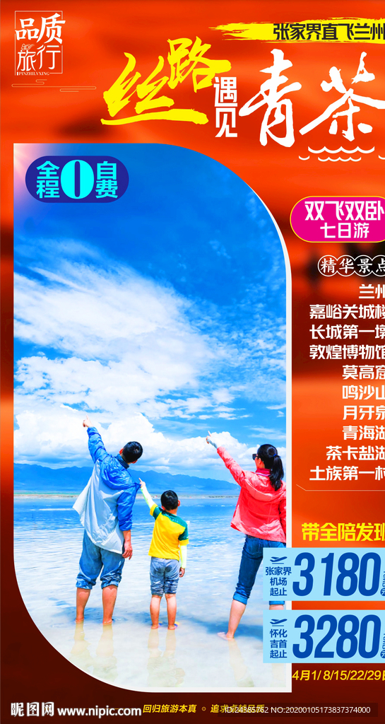 青海湖