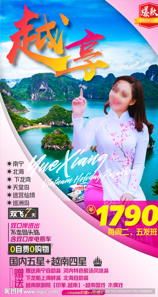 越南