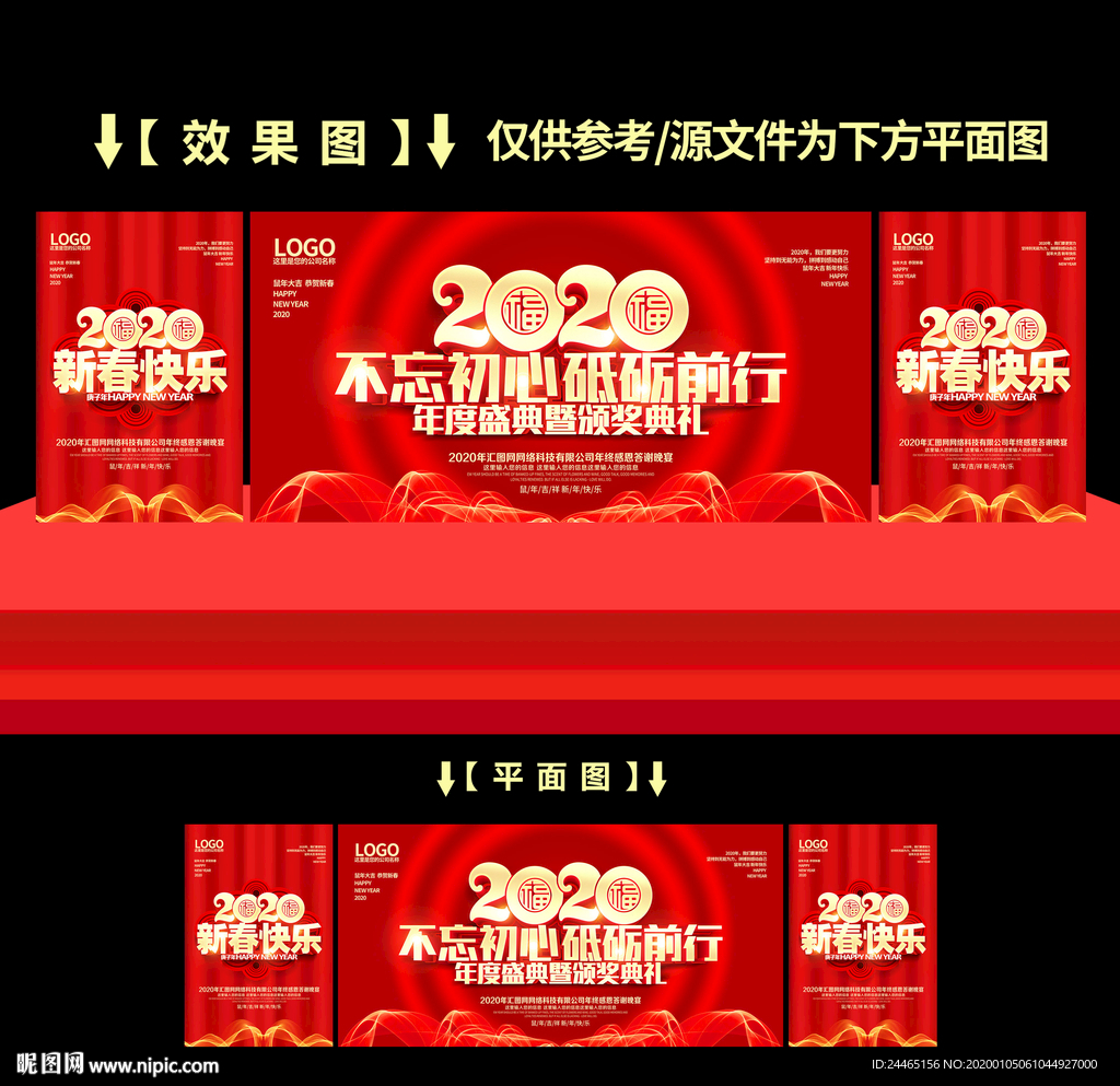 2020年会