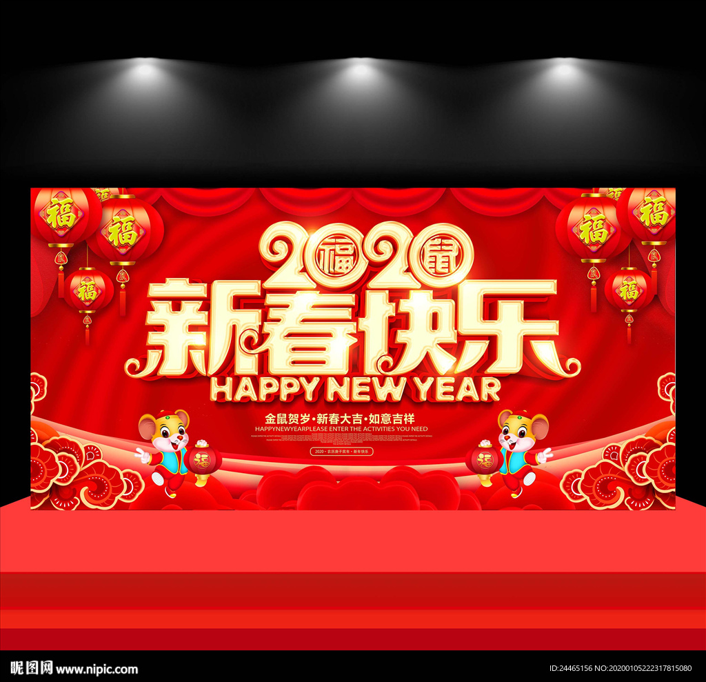 2020新年快乐