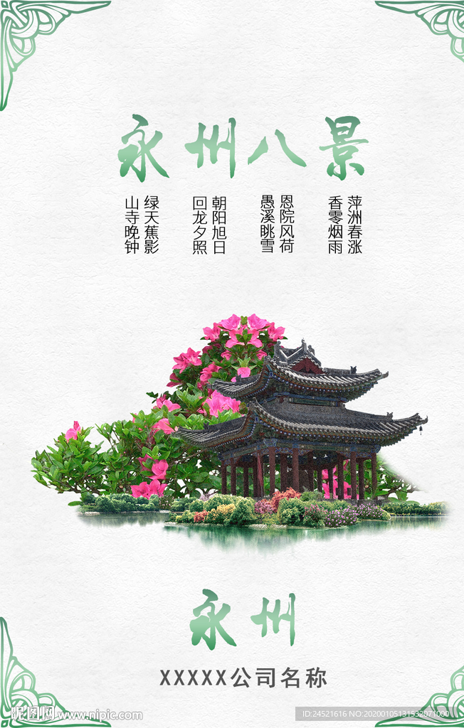 永州文化海报