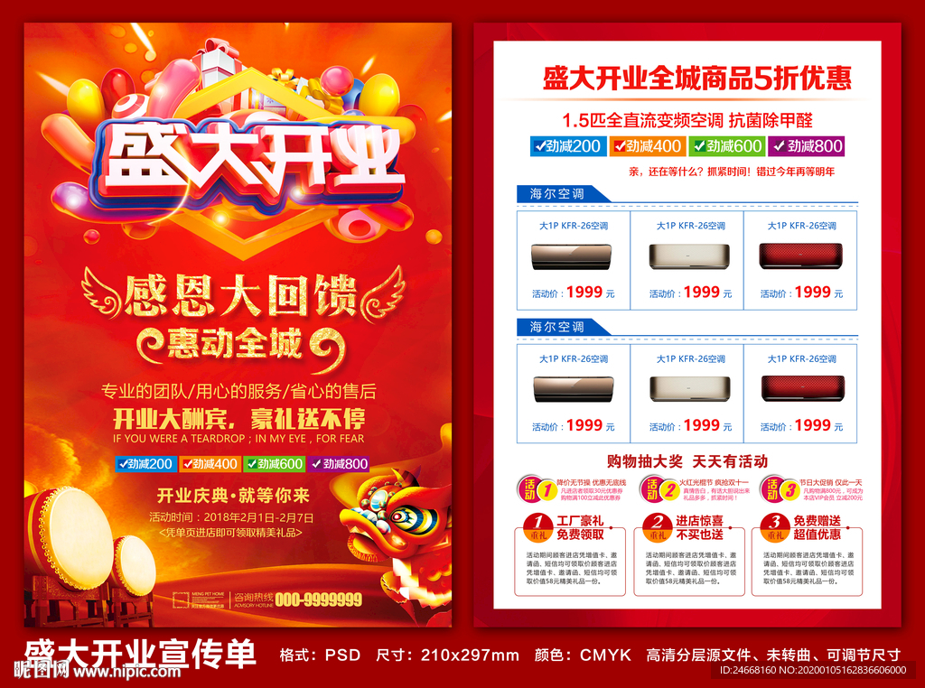 盛大开业宣传单