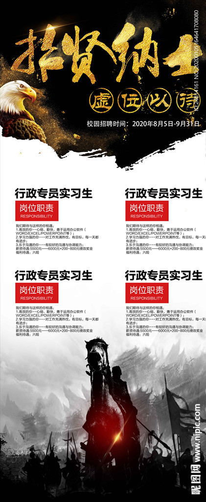 大气古典招聘水墨风格展架