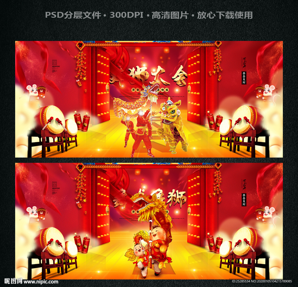 舞狮
