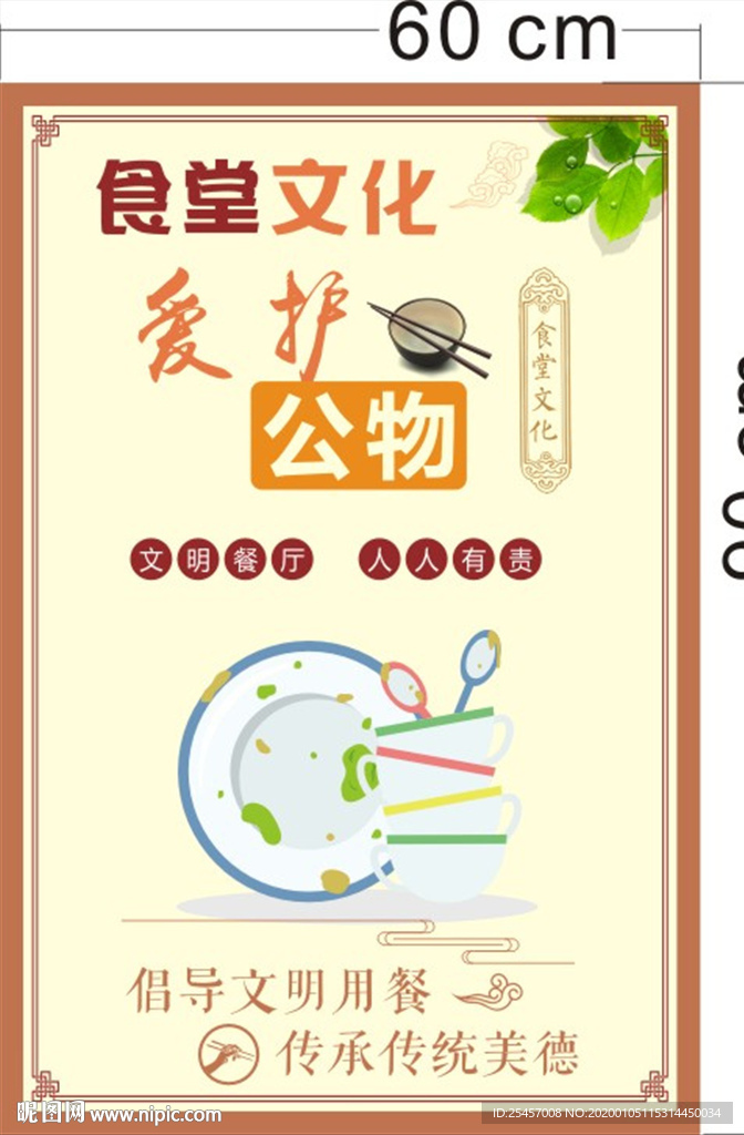 食堂公物
