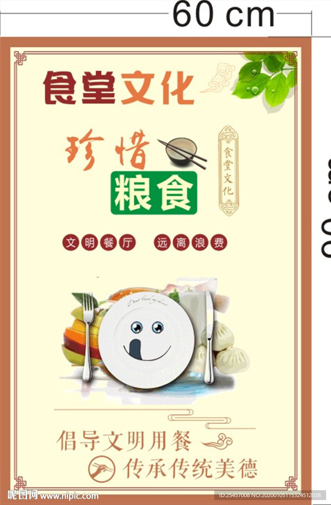 食堂文化