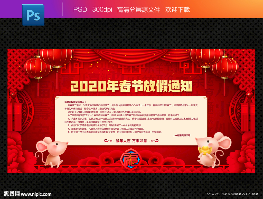 2020春节放假通知
