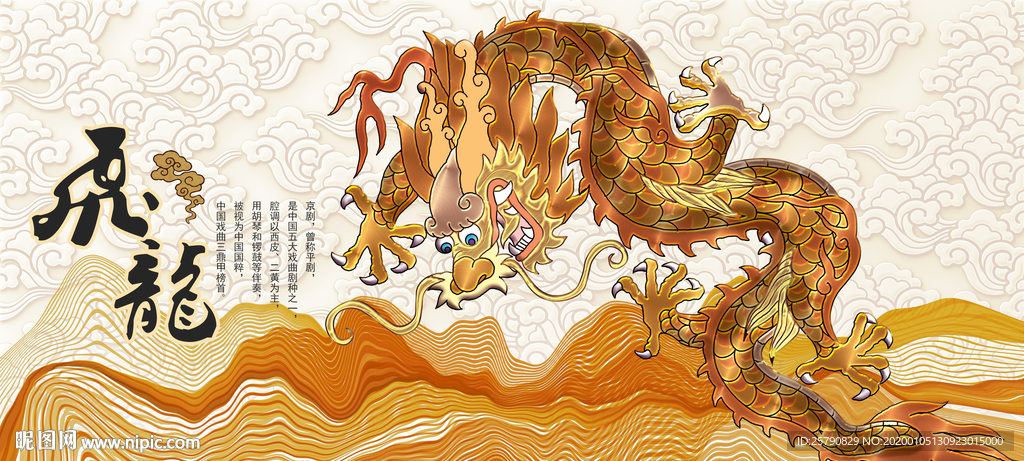 龙