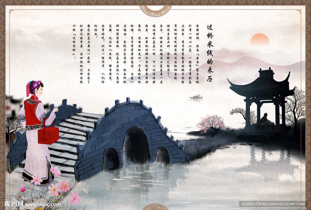 过桥米线文化