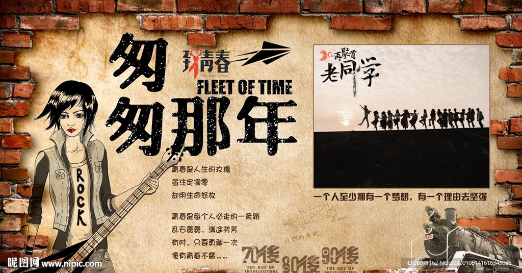 匆匆那年聚会背景墙