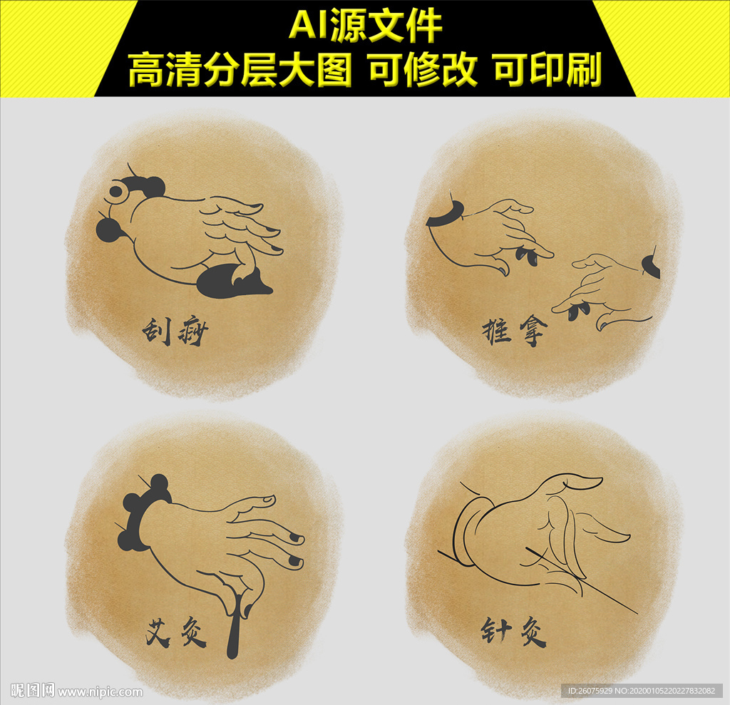 手绘中医养生手法
