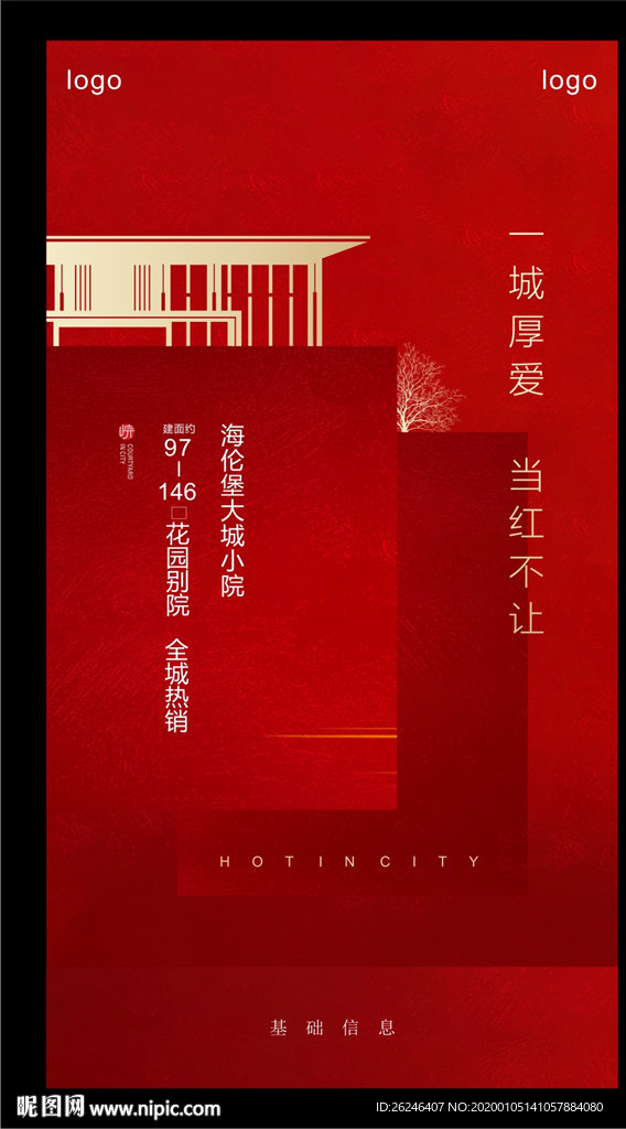 热销   中式  红色