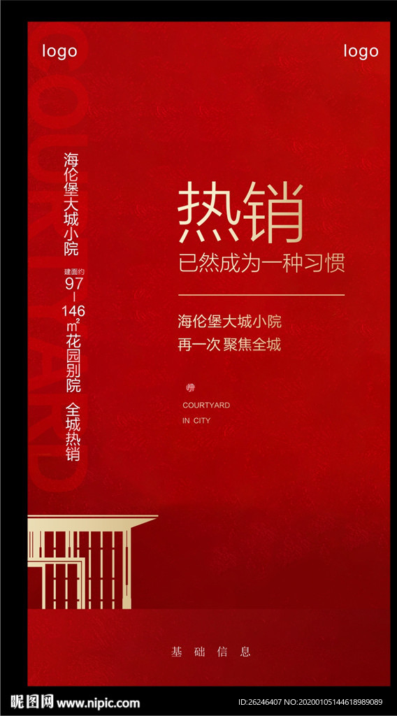 热销   中式   红色