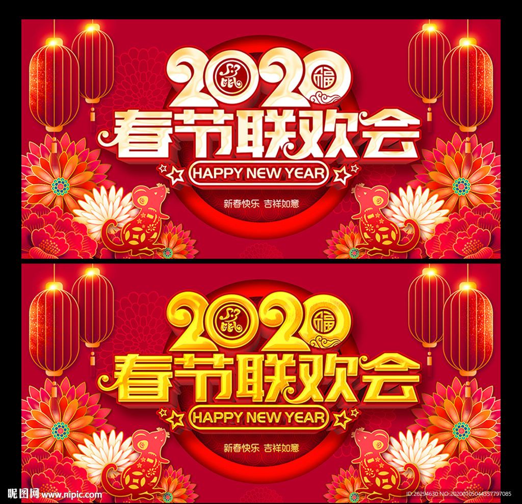 春节联欢晚会 2020年会