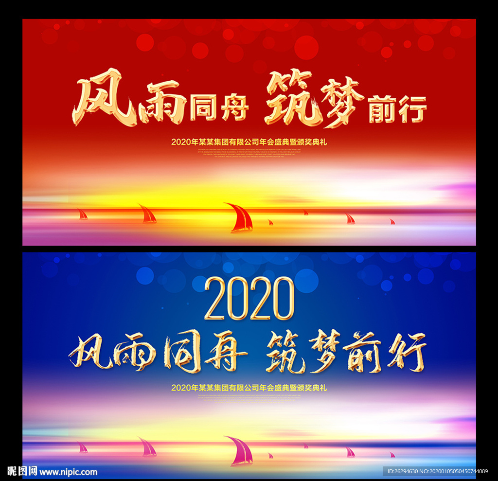 2020年会 年会 年会背景