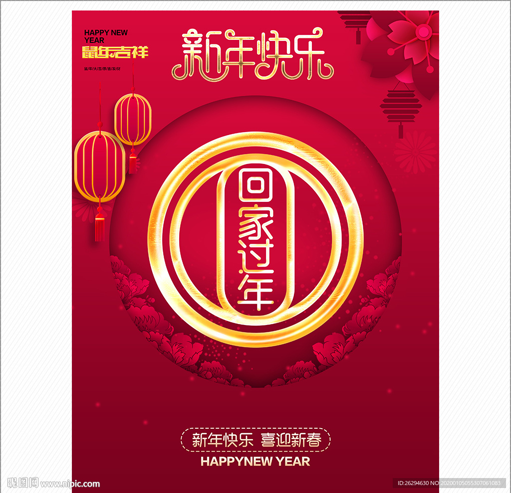 回家过年