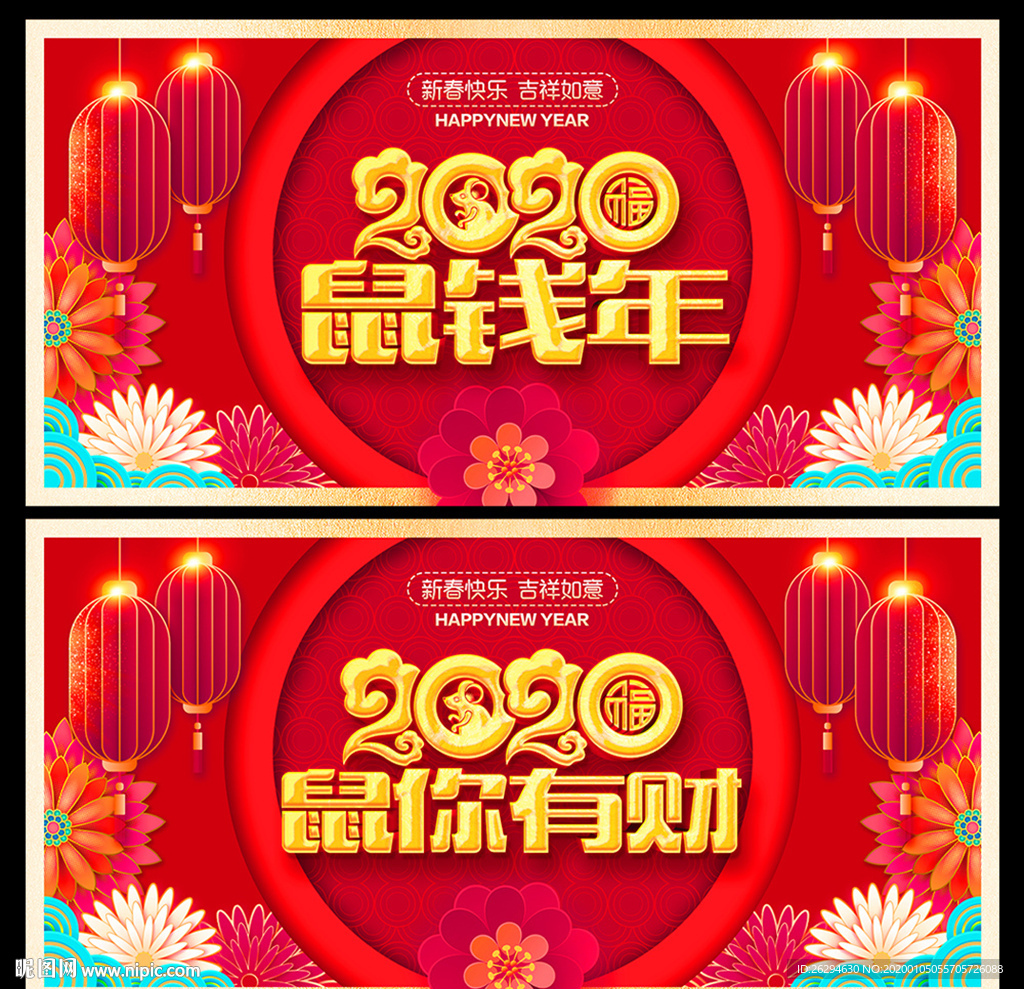 2020年 春节 2020鼠年