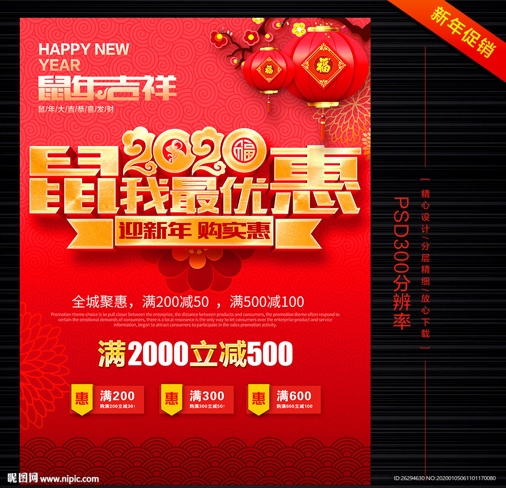2020新年促销 超市促销