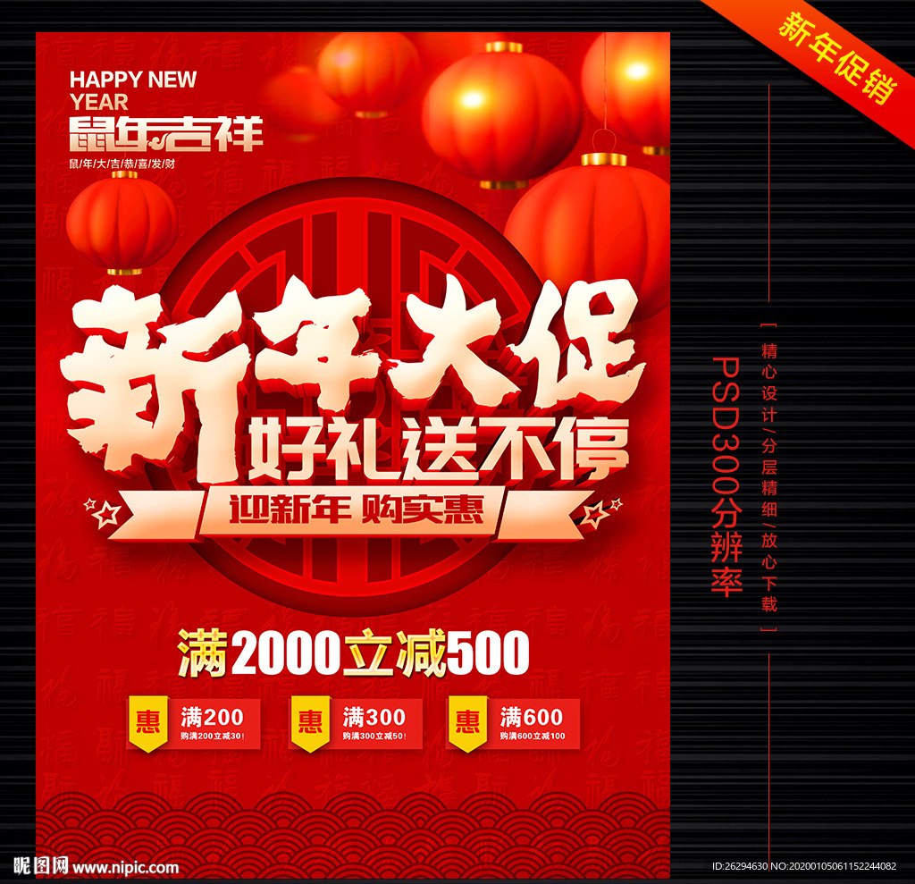2020新年促销 商场促销