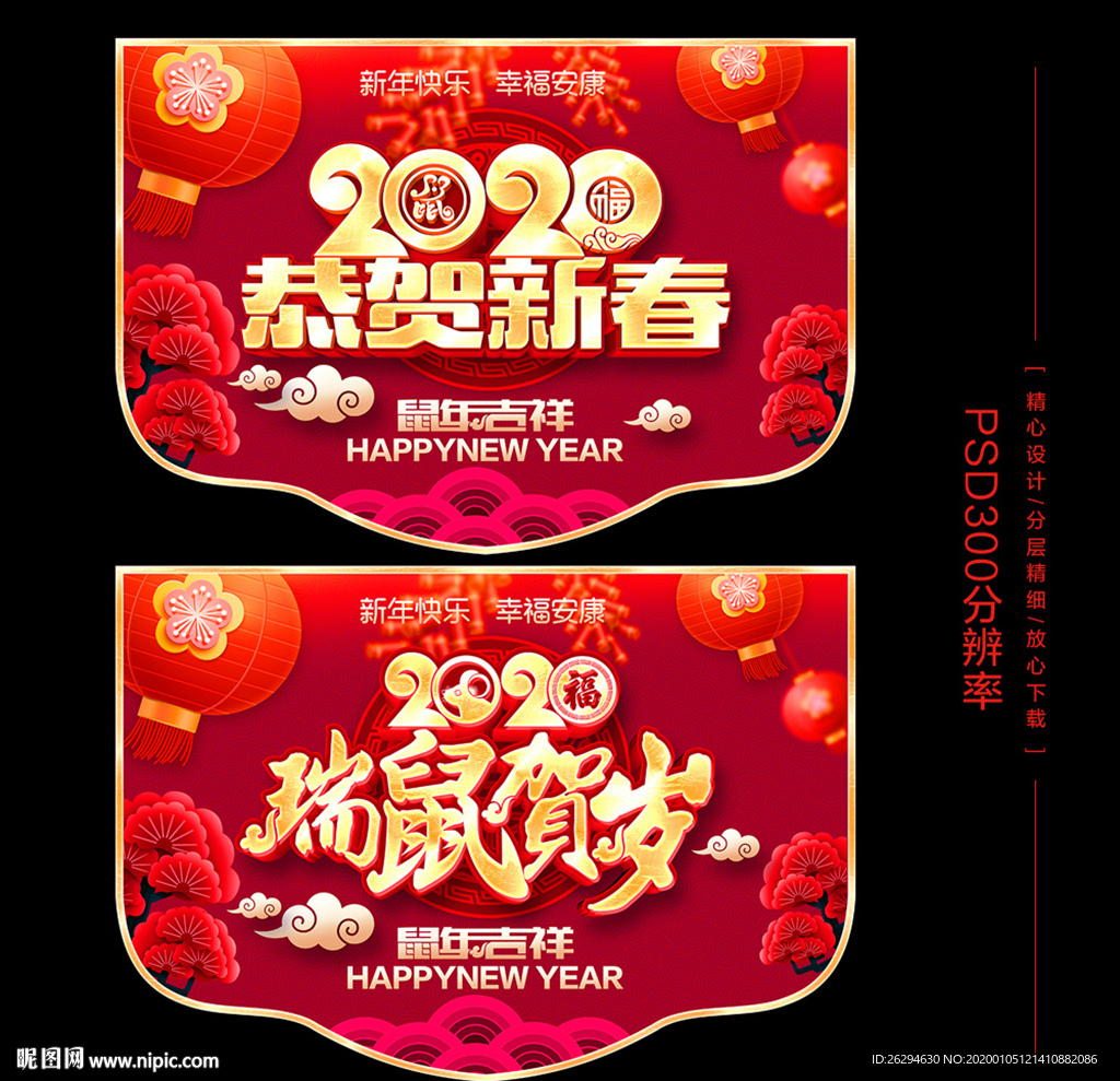 2020新年吊旗 鼠年商场吊旗