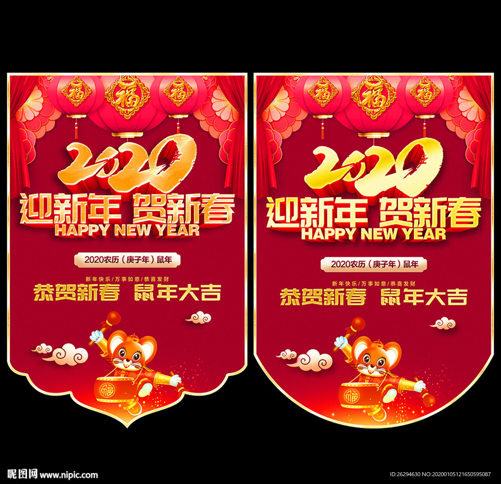 2020新年吊旗 鼠年商场吊旗