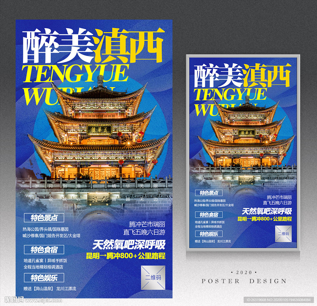 云南旅游