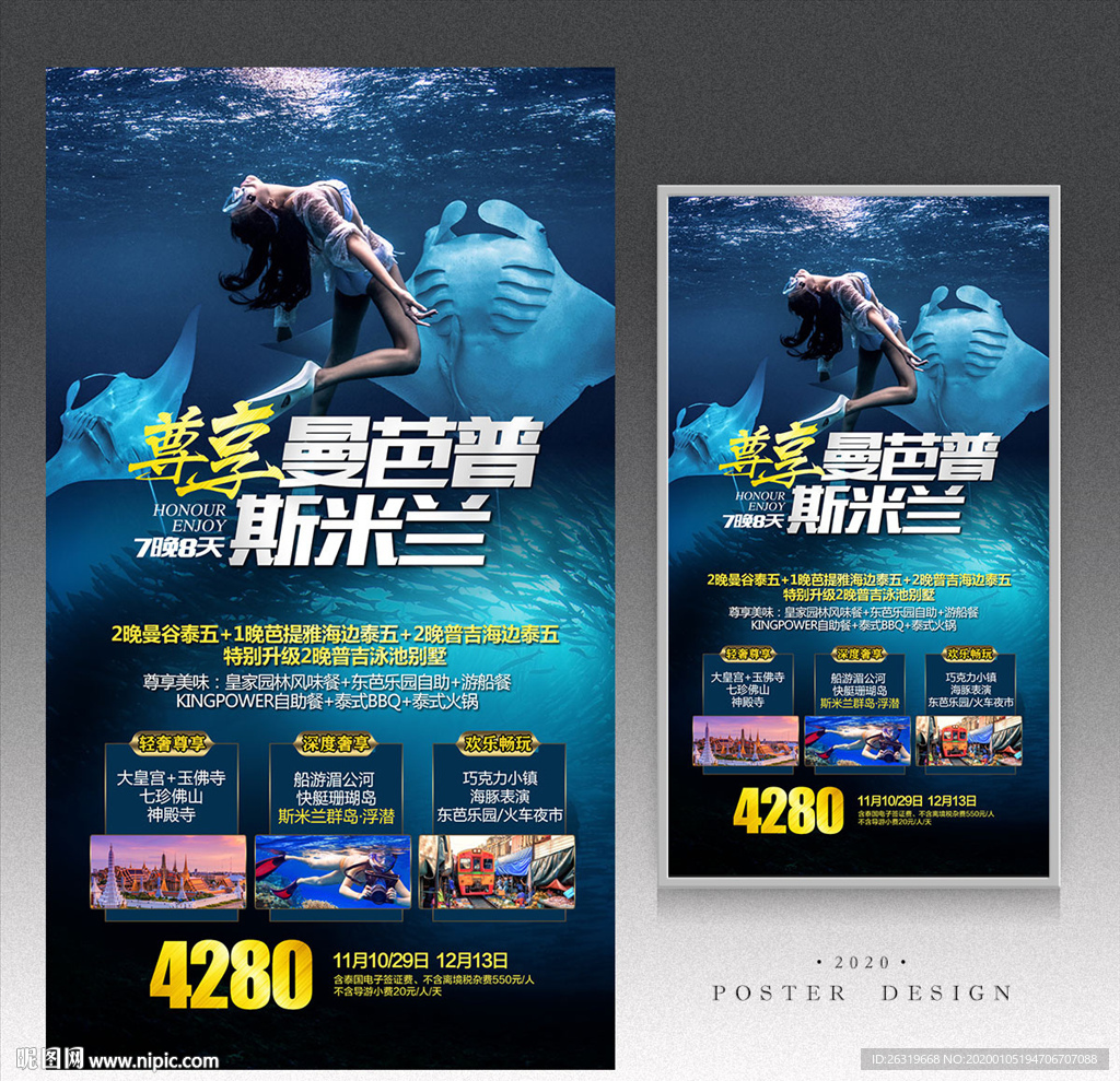 泰国斯米兰旅游