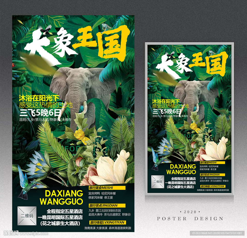 云南旅游 西双版纳