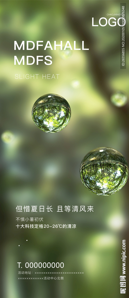 高温